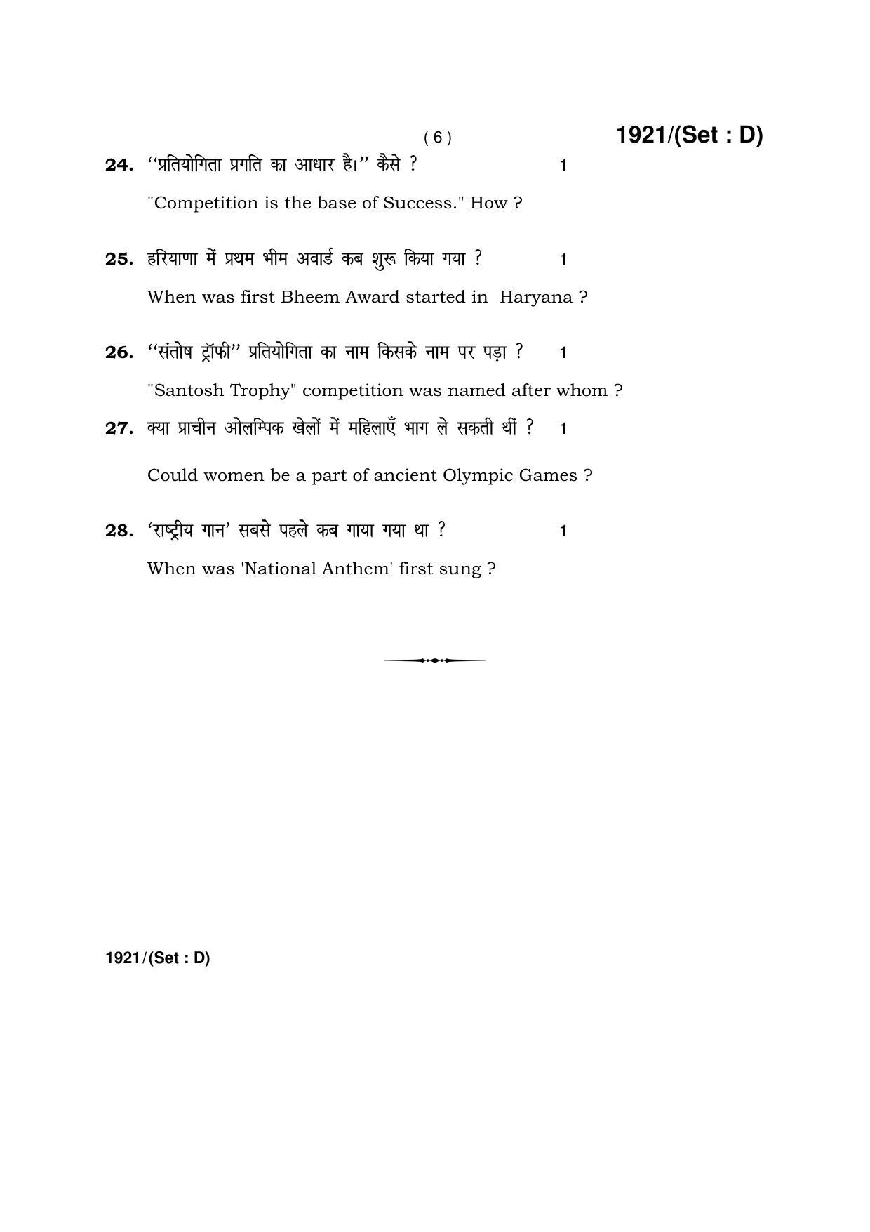 Haryana Board HBSE Class 10 Health & Physical Education -D 2017 Question Paper - Page 6