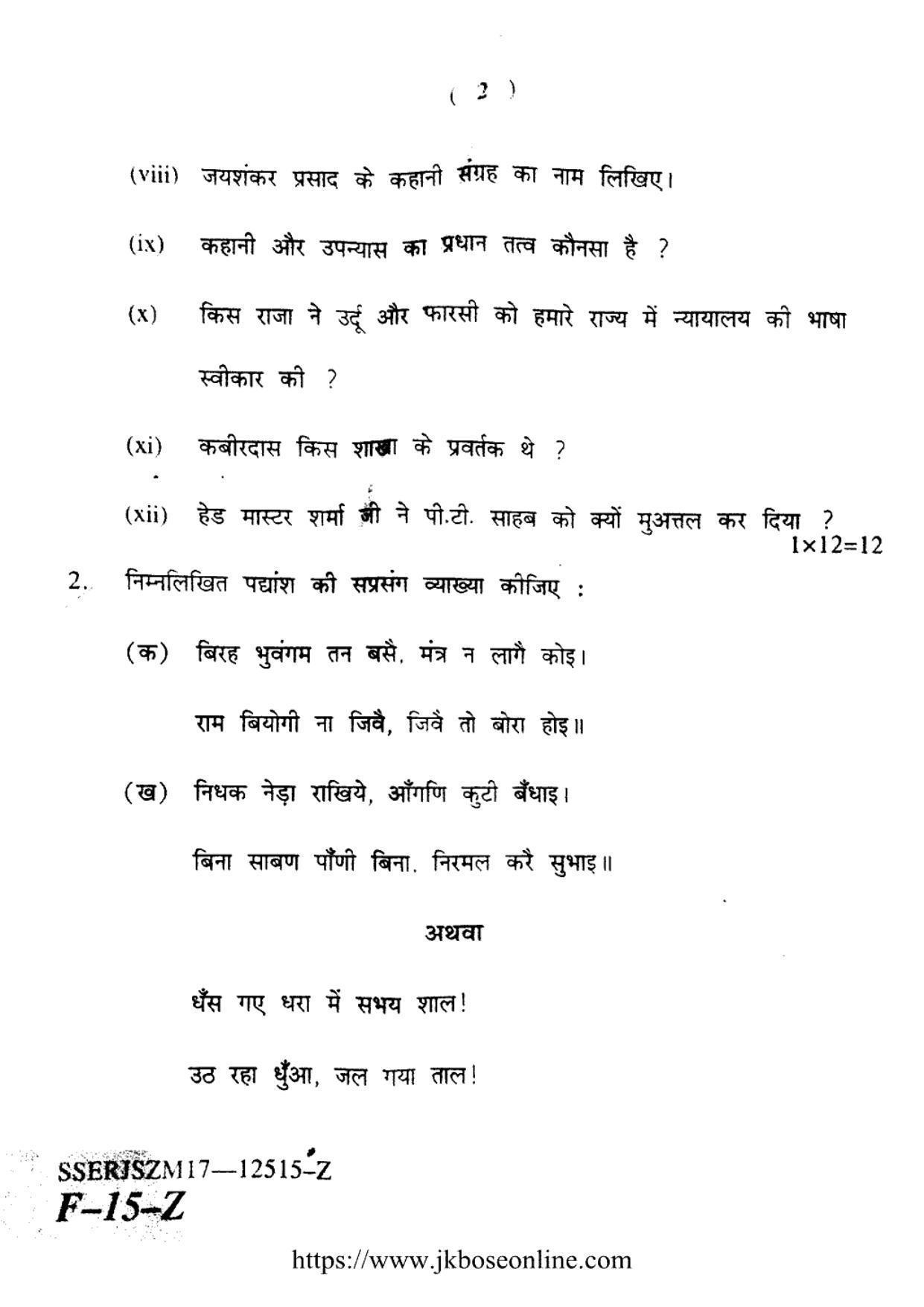 JKBOSE Class 12 Hindi Question Papers 2017 (12515-Z) - Page 2