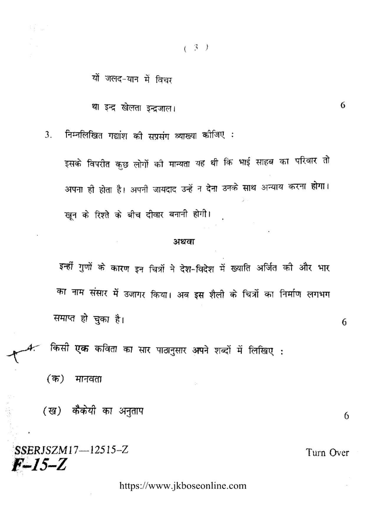 JKBOSE Class 12 Hindi Question Papers 2017 (12515-Z) - Page 3