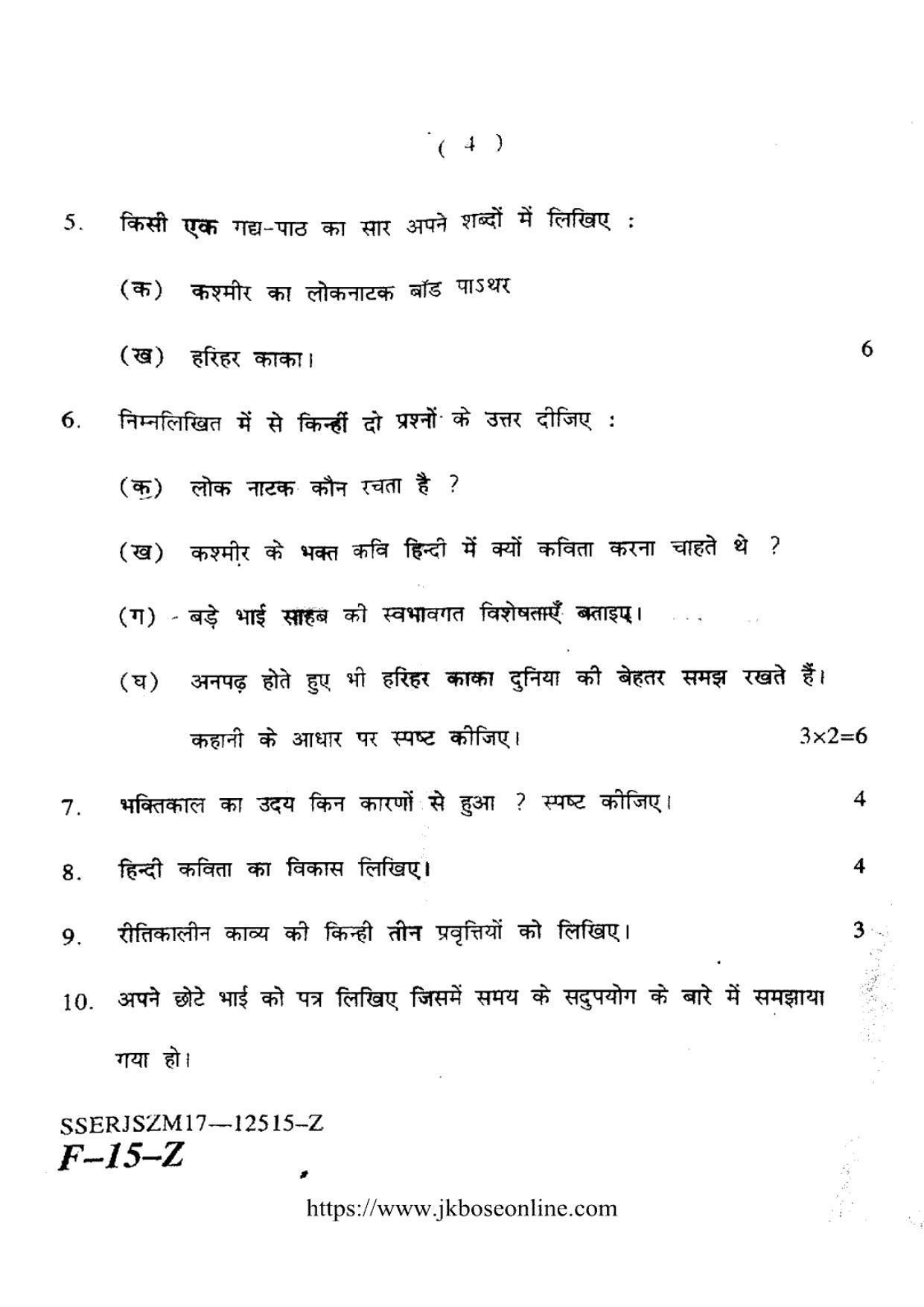 JKBOSE Class 12 Hindi Question Papers 2017 (12515-Z) - Page 4