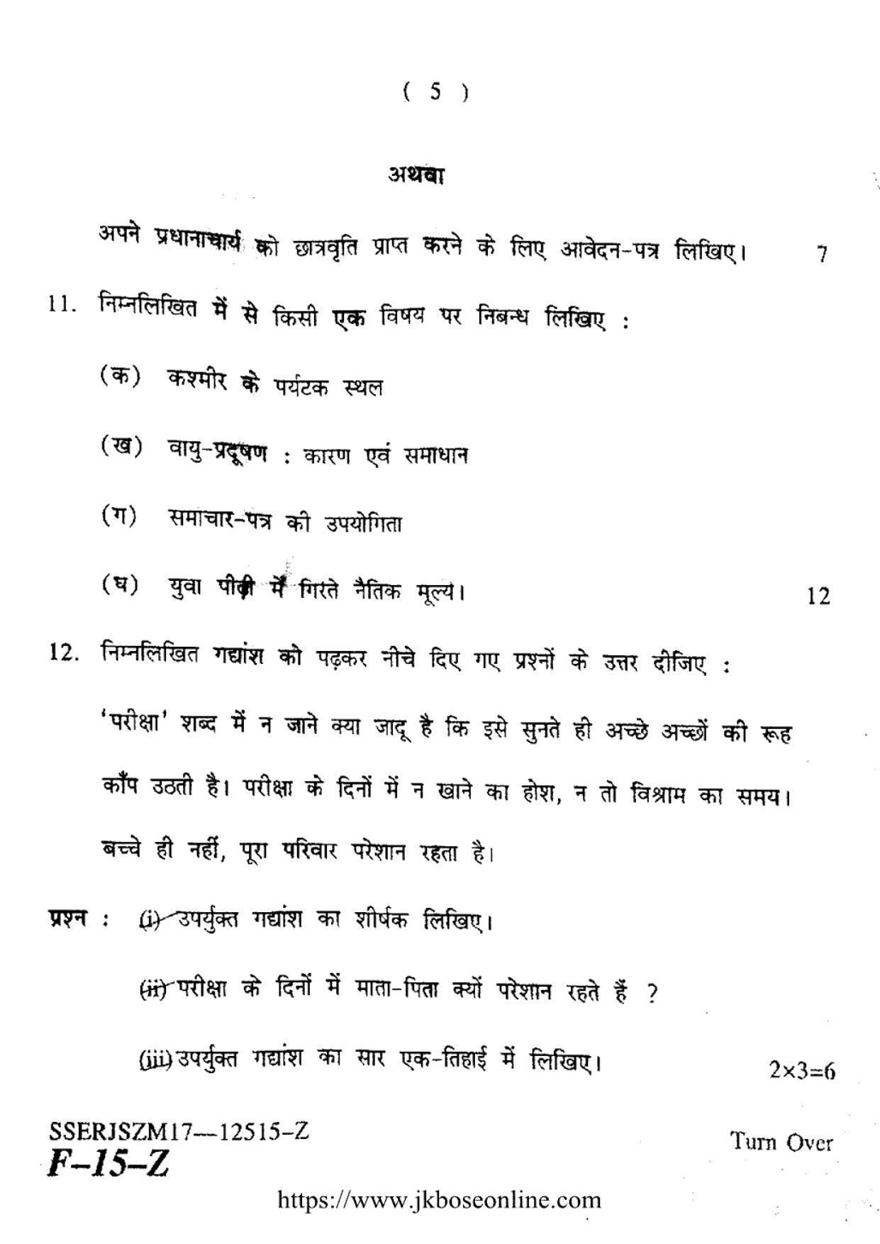 JKBOSE Class 12 Hindi Question Papers 2017 (12515-Z) - Page 5