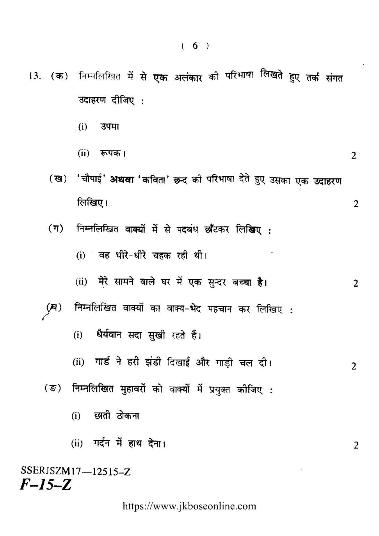 JKBOSE Class 12 Hindi Question Papers 2017 (12515-Z) - Page 6