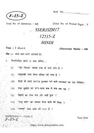 JKBOSE Class 12 Hindi Question Papers 2017 (12515-Z)