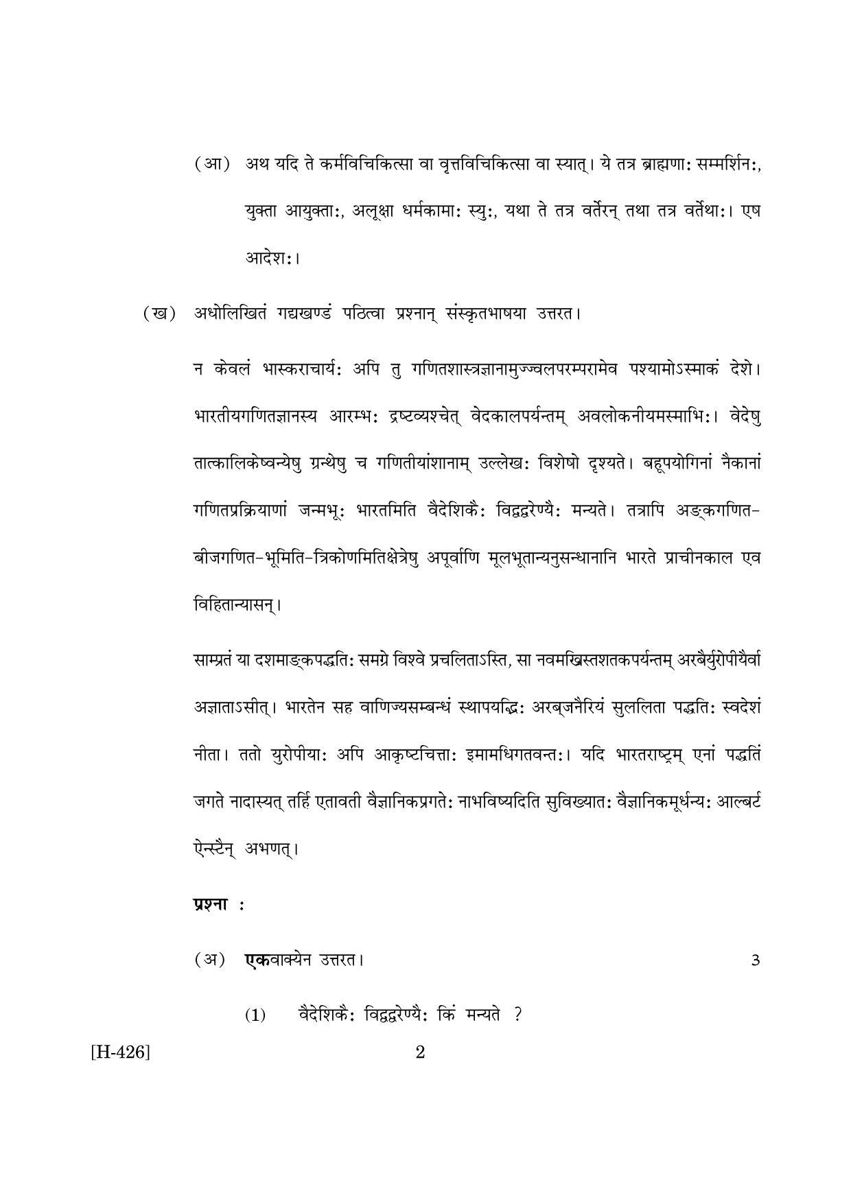 Goa Board Class 12 Sanskrit II  2019 (March 2019) Question Paper - Page 2