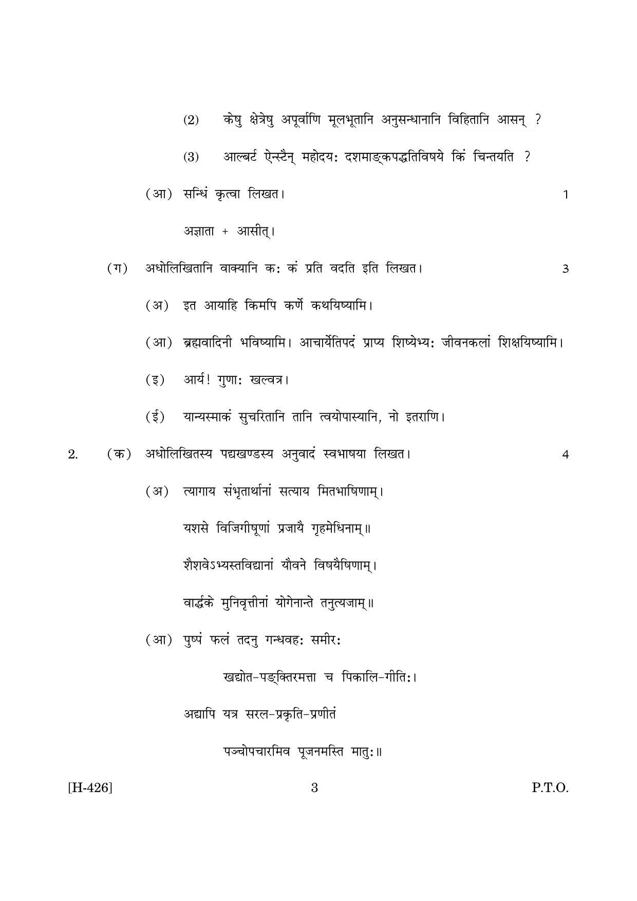 Goa Board Class 12 Sanskrit II  2019 (March 2019) Question Paper - Page 3