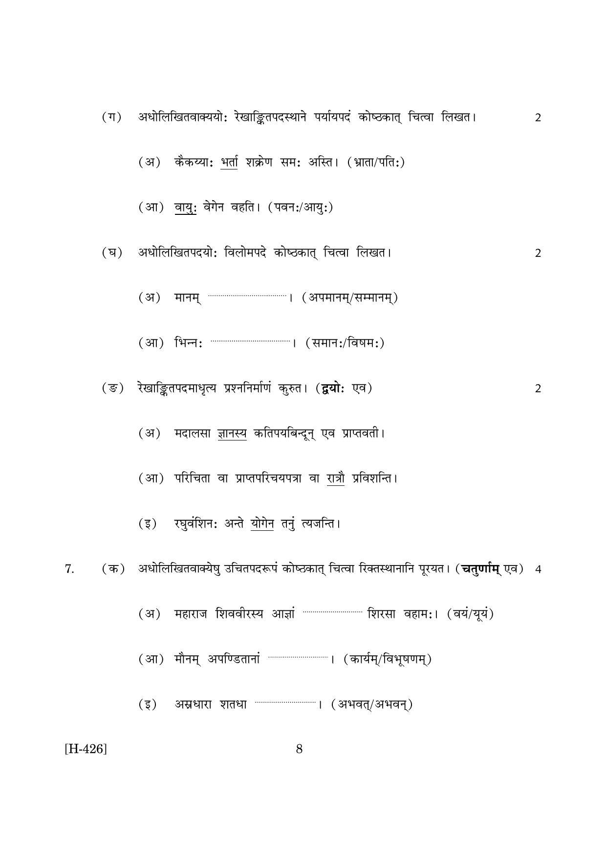 Goa Board Class 12 Sanskrit II  2019 (March 2019) Question Paper - Page 8