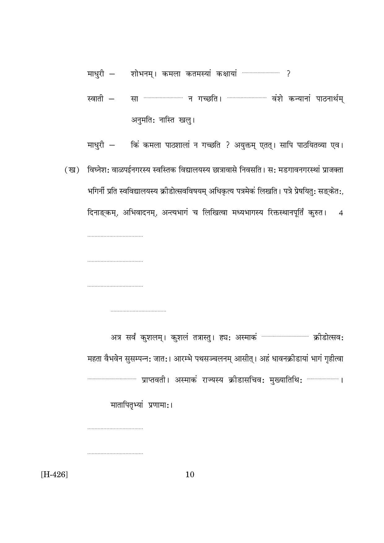 Goa Board Class 12 Sanskrit II  2019 (March 2019) Question Paper - Page 10