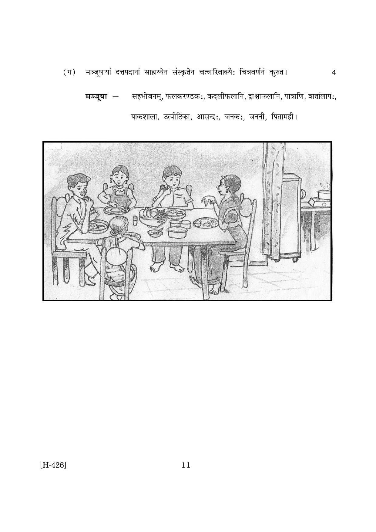 Goa Board Class 12 Sanskrit II  2019 (March 2019) Question Paper - Page 11