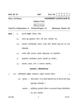 Goa Board Class 12 Sanskrit II  2019 (March 2019) Question Paper