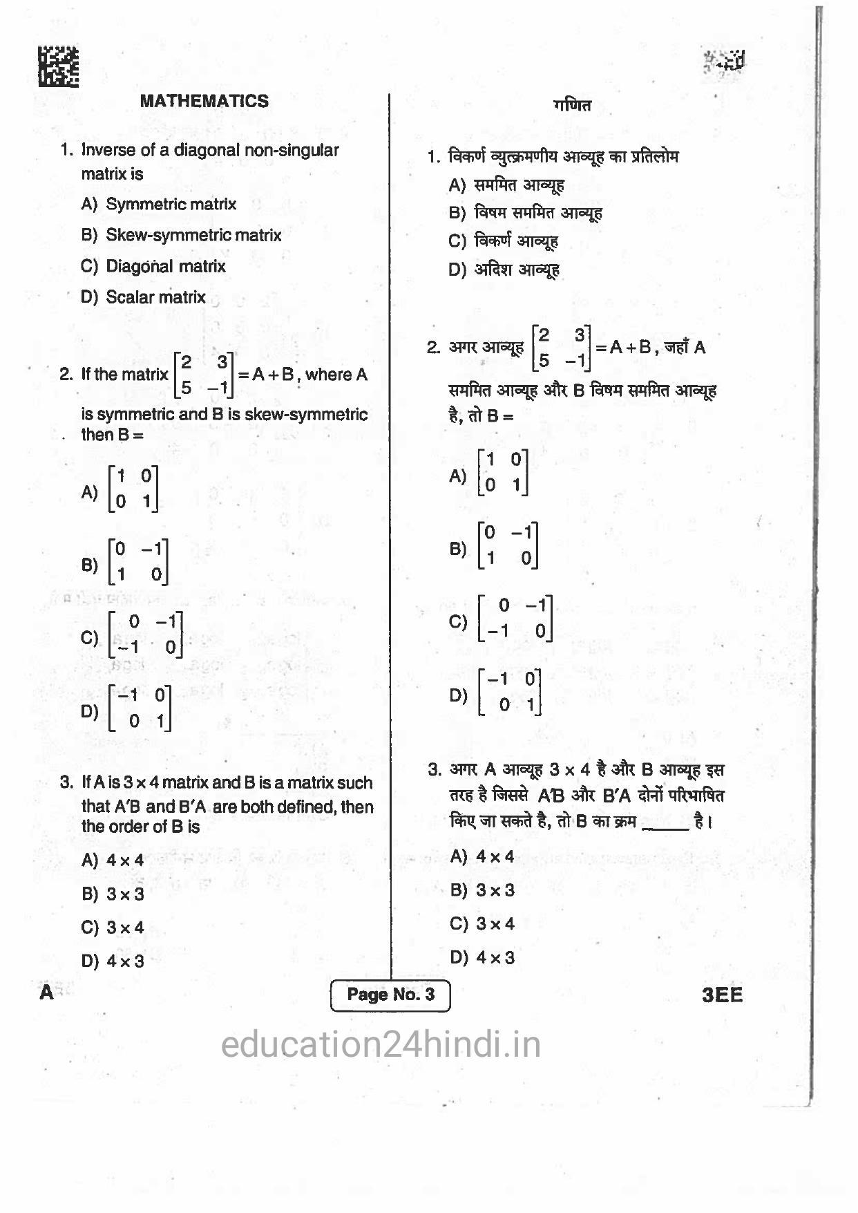 Jharkhand Polytechnic SET A 2017 Question Paper with Answers - Page 2