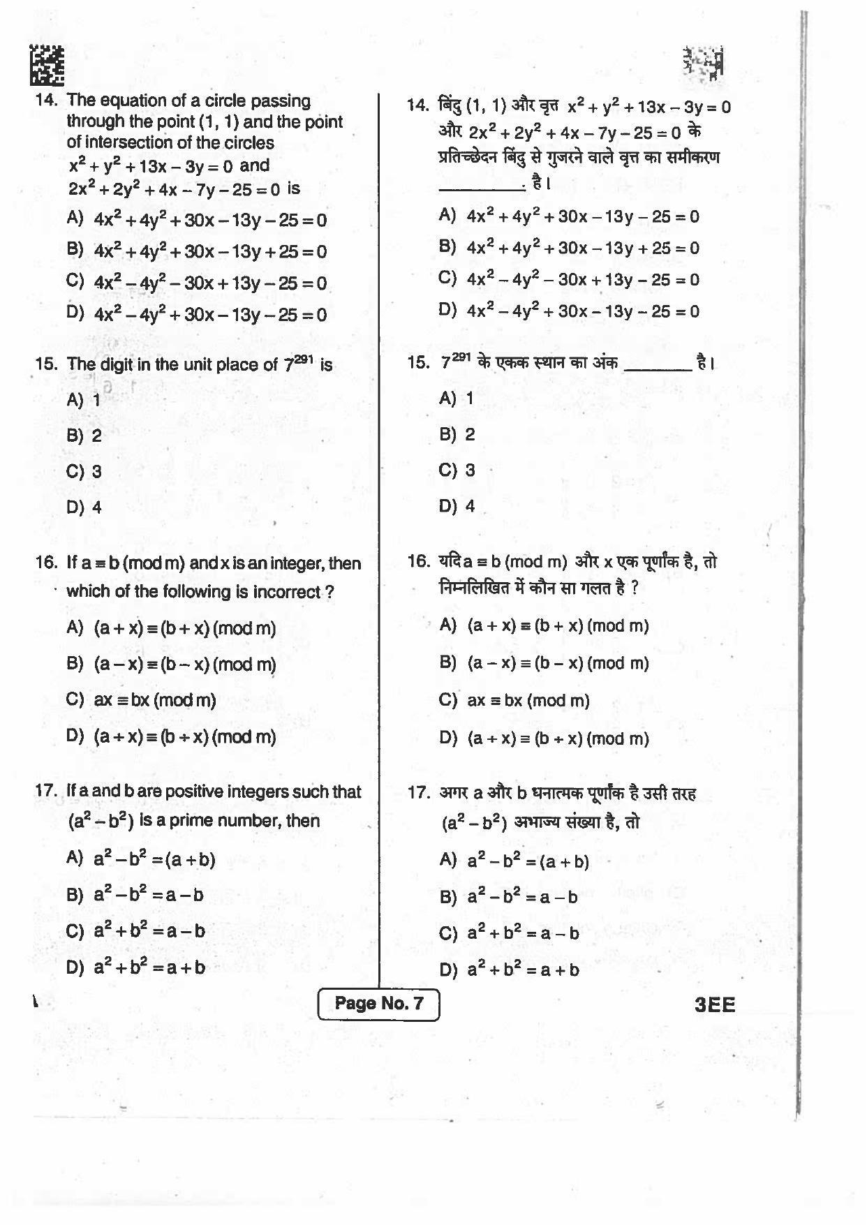 Jharkhand Polytechnic SET A 2017 Question Paper with Answers - Page 6