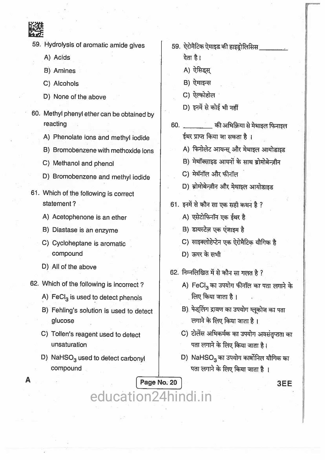 Jharkhand Polytechnic SET A 2017 Question Paper with Answers - Page 19