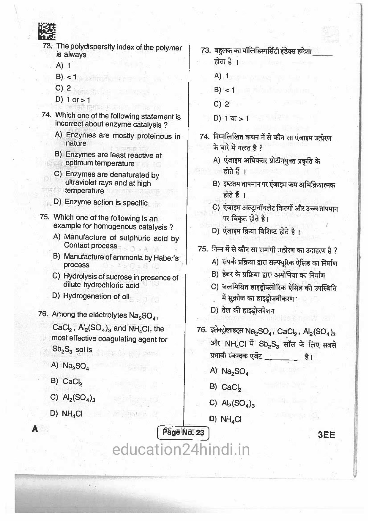 Jharkhand Polytechnic SET A 2017 Question Paper with Answers - Page 22