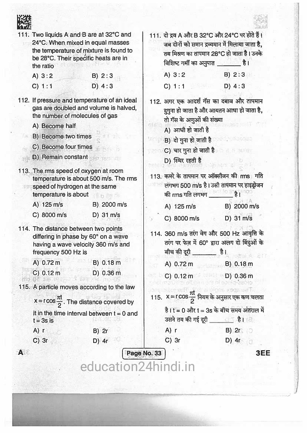 Jharkhand Polytechnic SET A 2017 Question Paper with Answers - Page 32