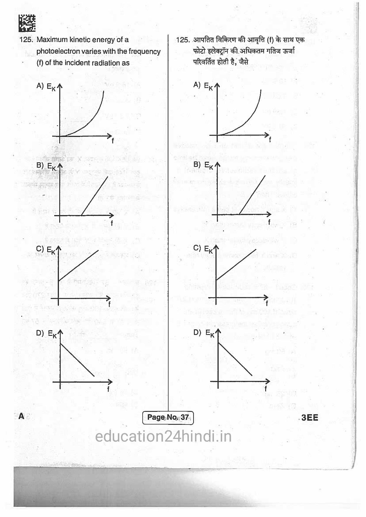 Jharkhand Polytechnic SET A 2017 Question Paper with Answers - Page 36