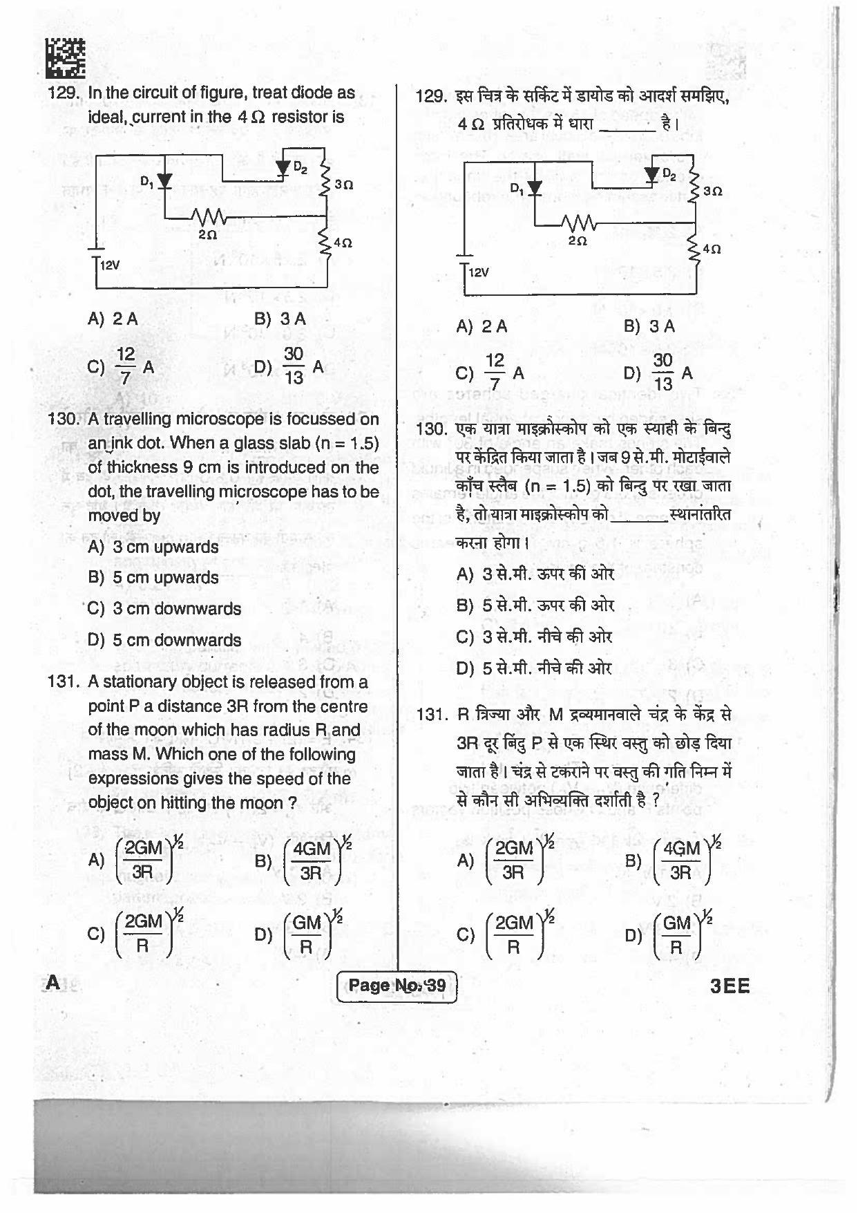 Jharkhand Polytechnic SET A 2017 Question Paper with Answers - Page 38