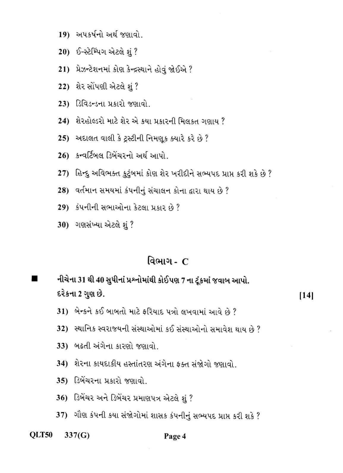 Gujarat Board Class 12th Question Paper 2021: (GHE) Secretarial Practice - Page 4