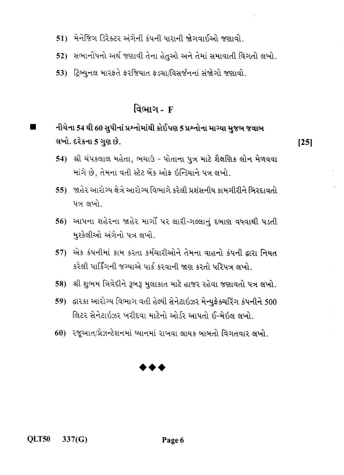 Gujarat Board Class 12th Question Paper 2021: (GHE) Secretarial Practice - Page 6