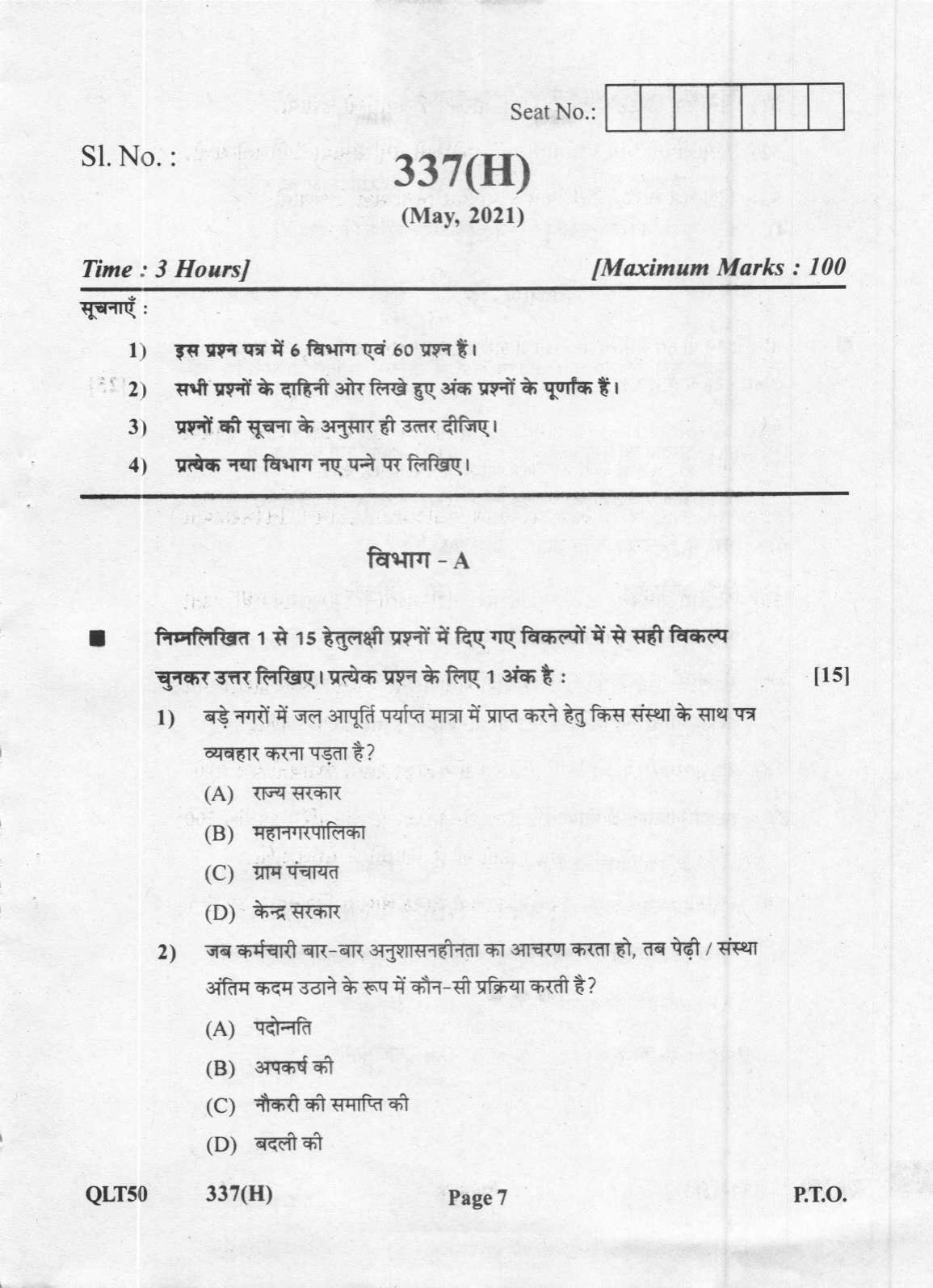 Gujarat Board Class 12th Question Paper 2021: (GHE) Secretarial Practice - Page 7
