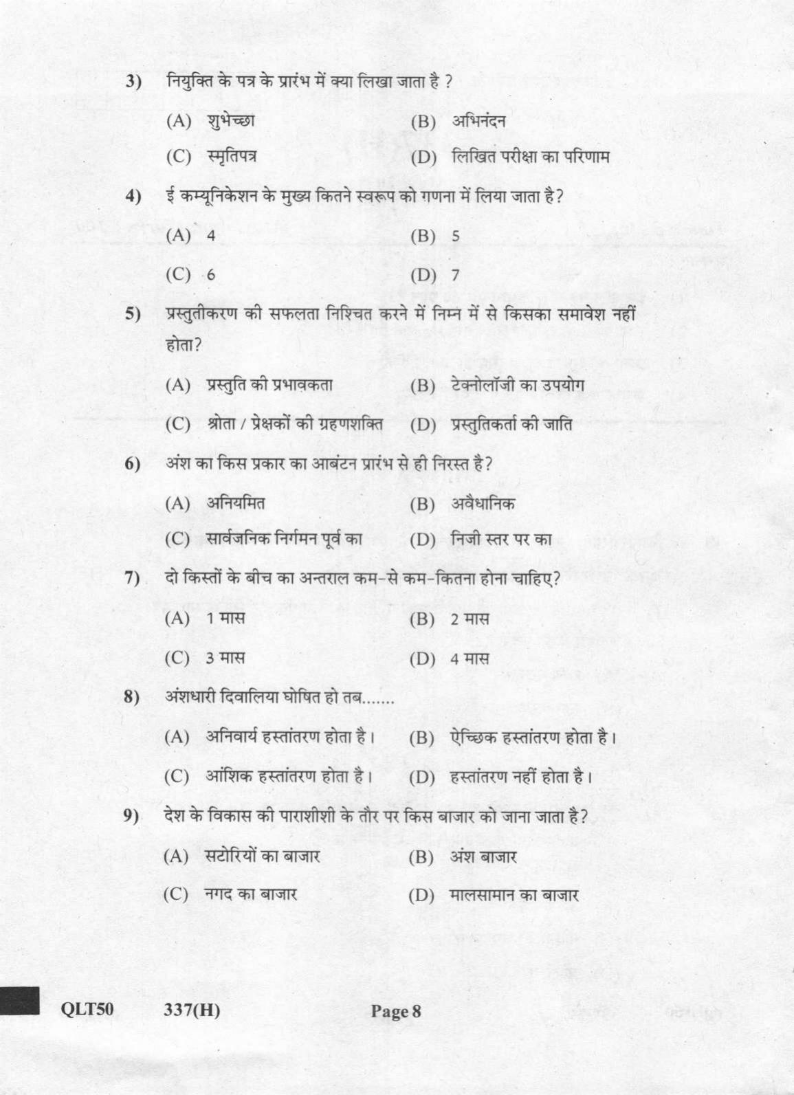 Gujarat Board Class 12th Question Paper 2021: (GHE) Secretarial Practice - Page 8