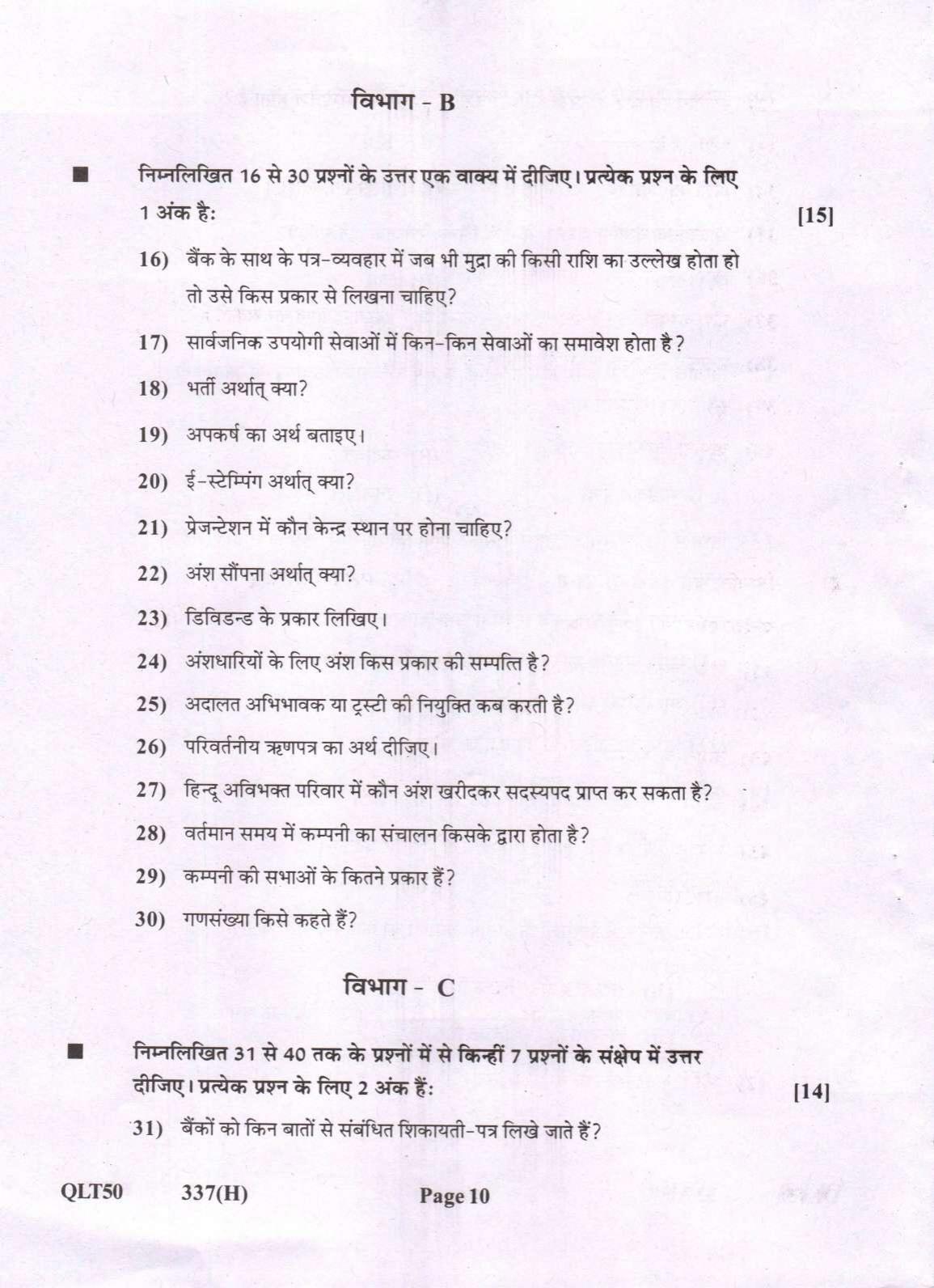 Gujarat Board Class 12th Question Paper 2021: (GHE) Secretarial Practice - Page 10