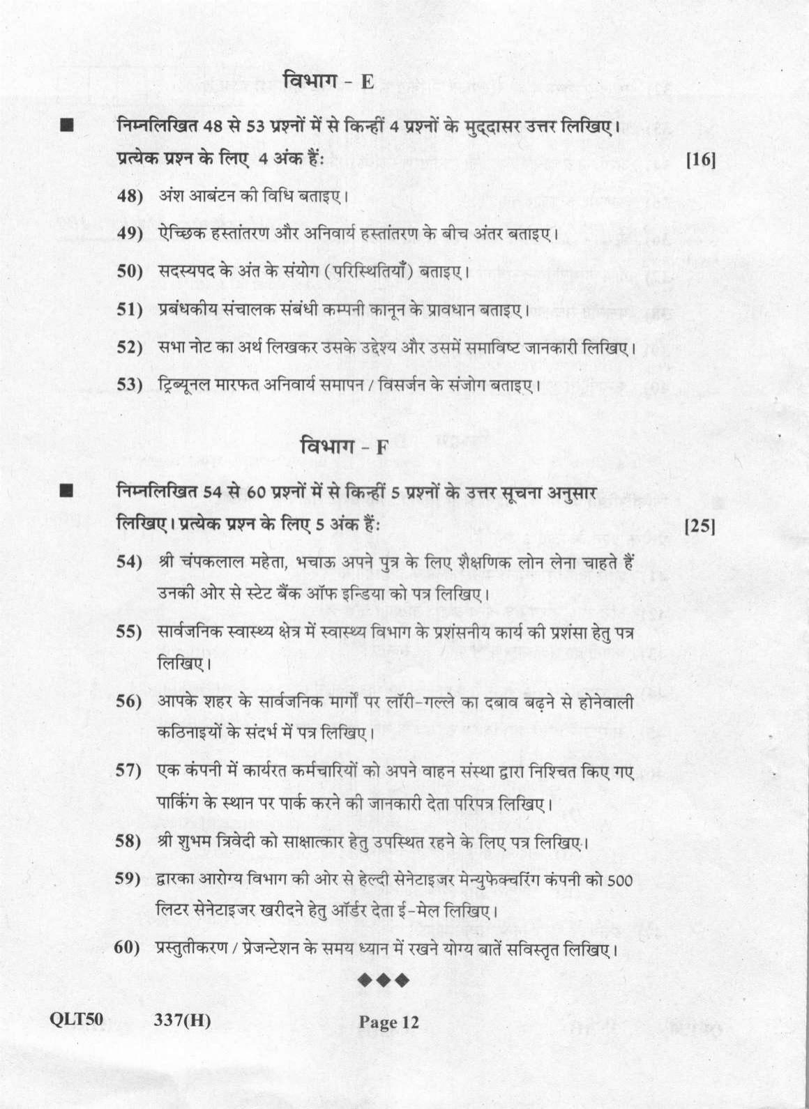 Gujarat Board Class 12th Question Paper 2021: (GHE) Secretarial Practice - Page 12