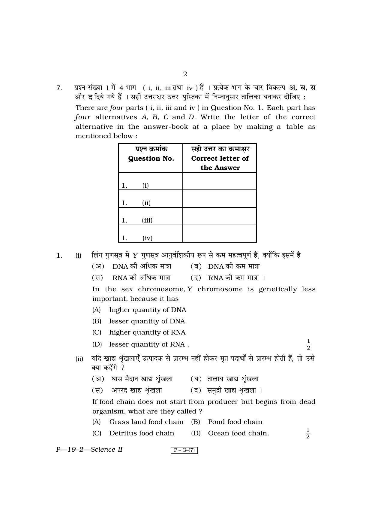 RBSE 2010 Science - II Praveshika Question Paper - Page 2