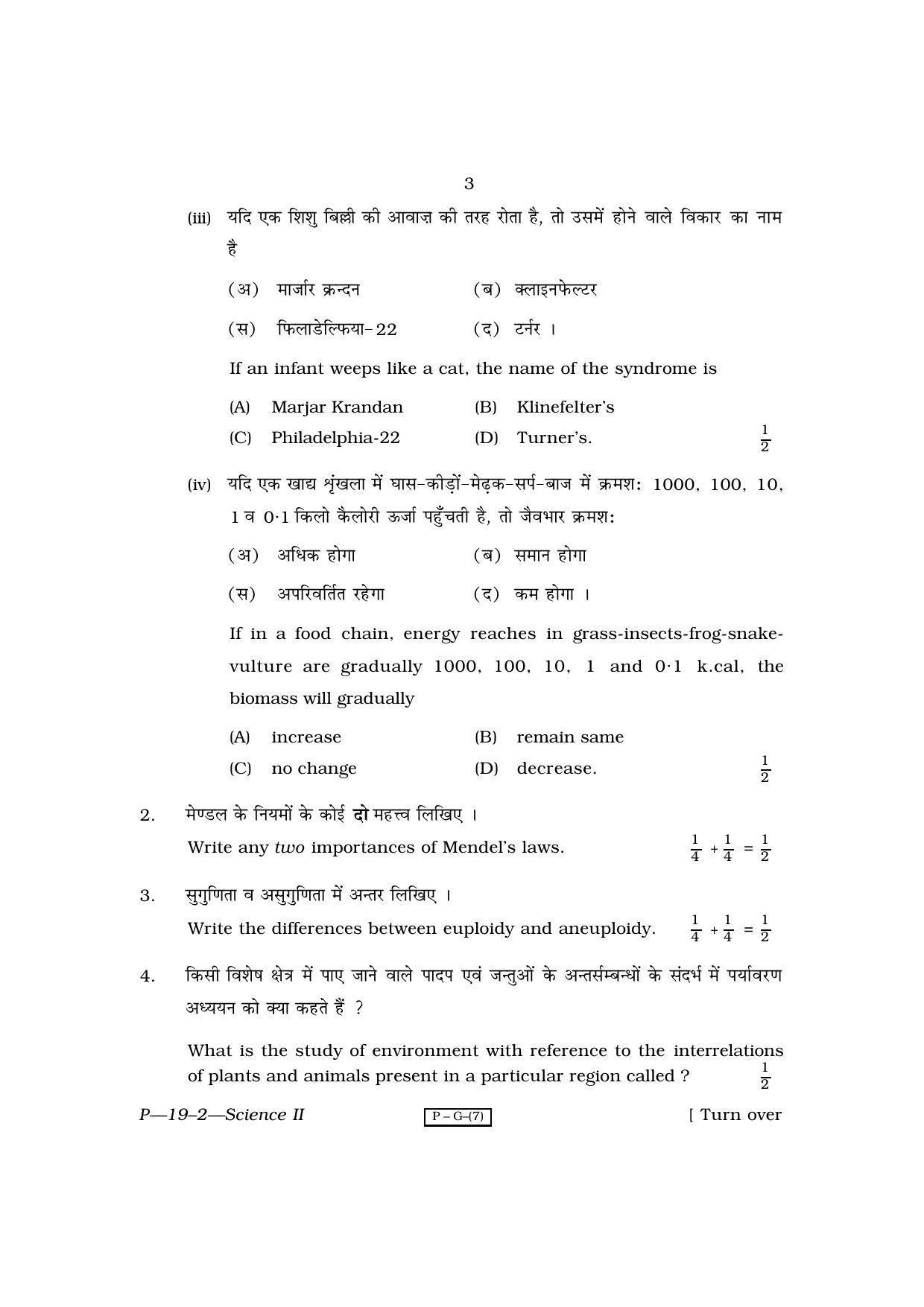 RBSE 2010 Science - II Praveshika Question Paper - Page 3