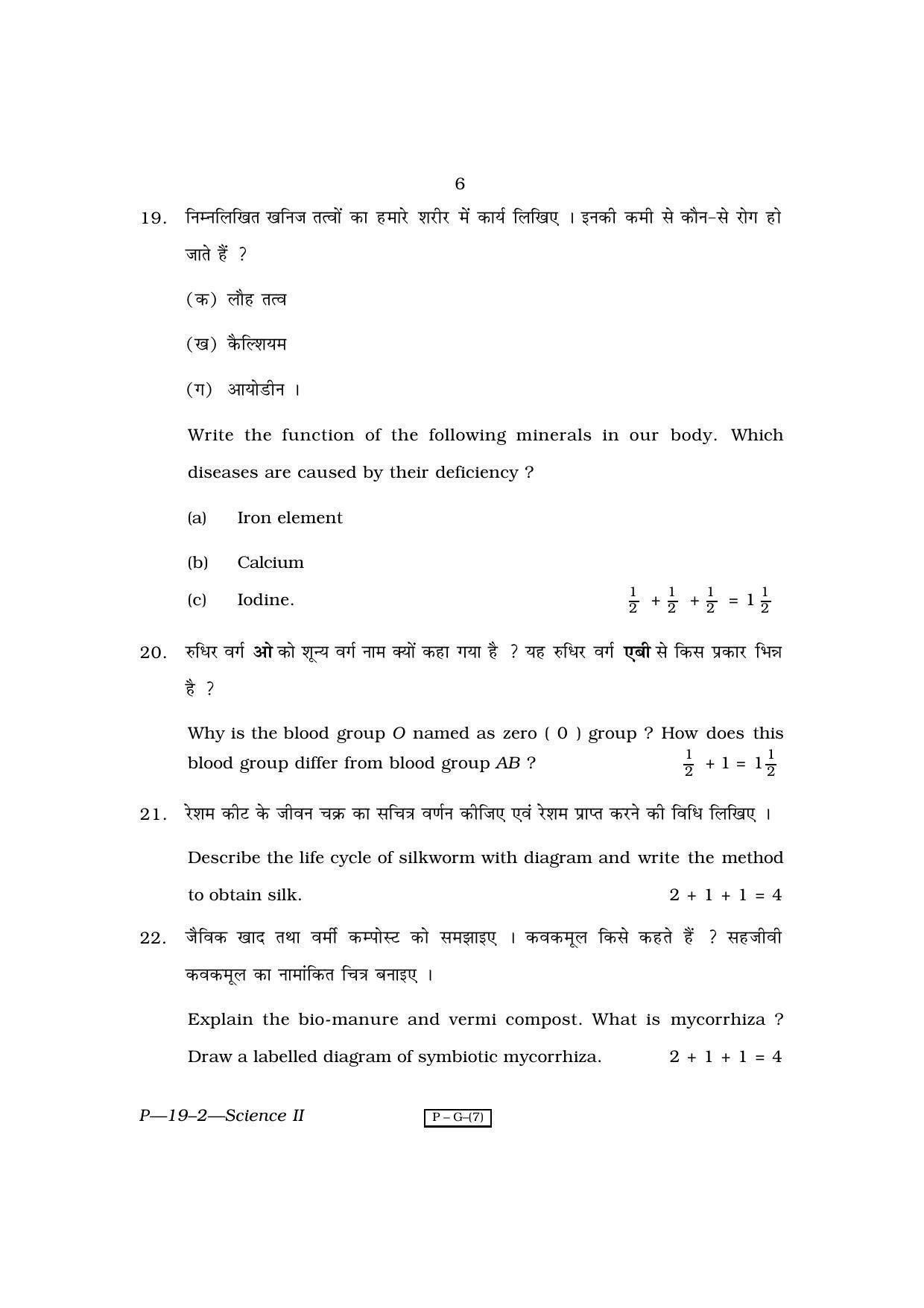 RBSE 2010 Science - II Praveshika Question Paper - Page 6