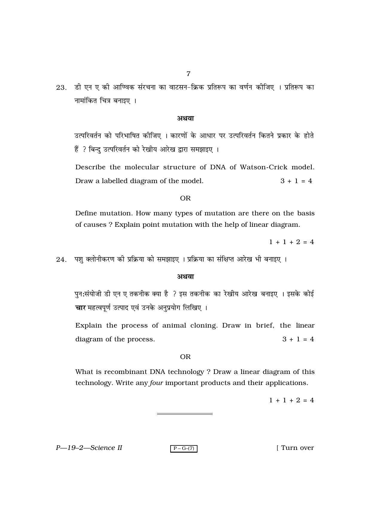 RBSE 2010 Science - II Praveshika Question Paper - Page 7