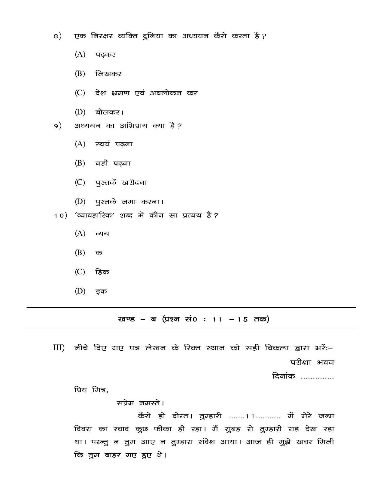 JAC 2019 Class 9 Hindi (SET 2) Model Paper - Page 4