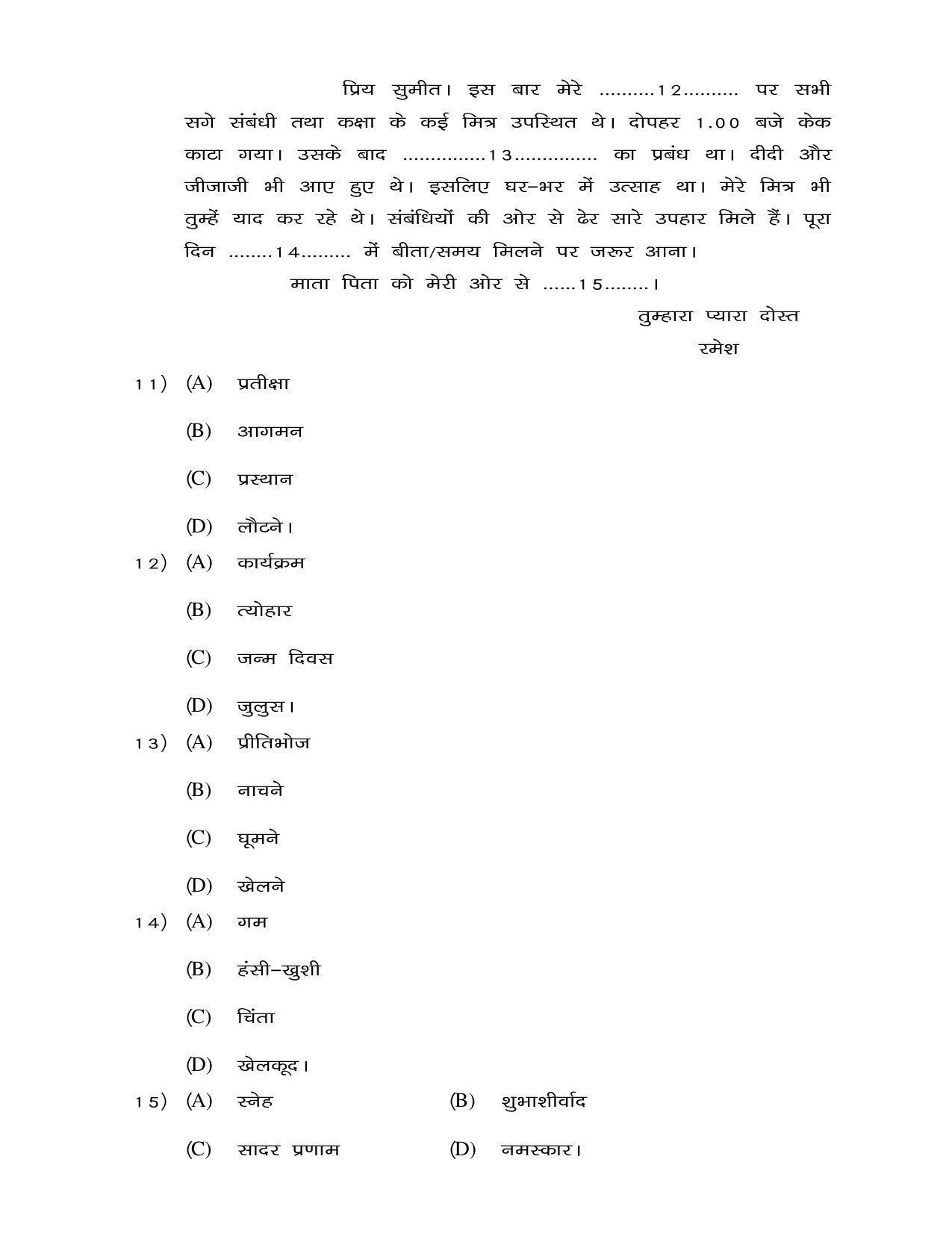 JAC 2019 Class 9 Hindi (SET 2) Model Paper - Page 5