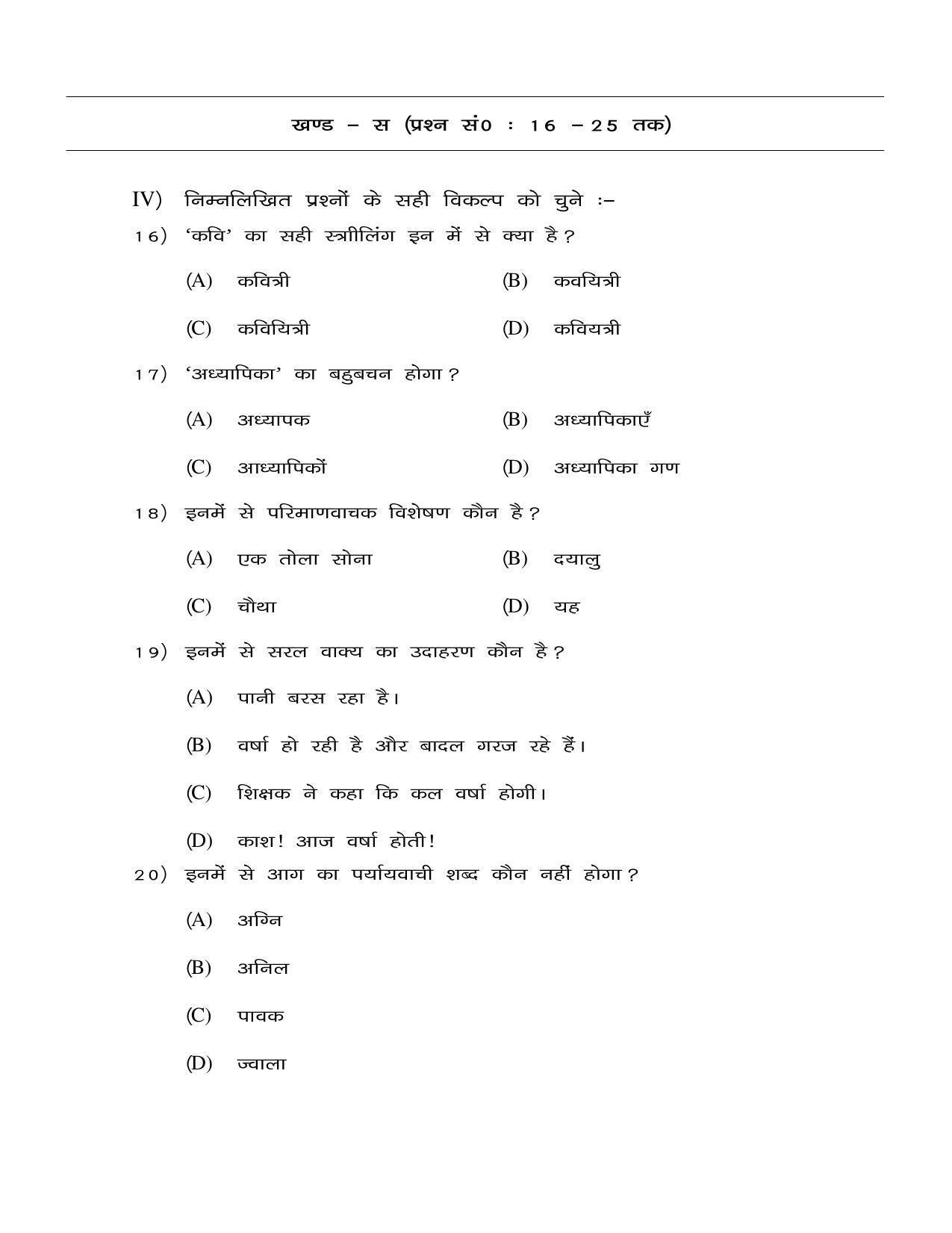 JAC 2019 Class 9 Hindi (SET 2) Model Paper - Page 6