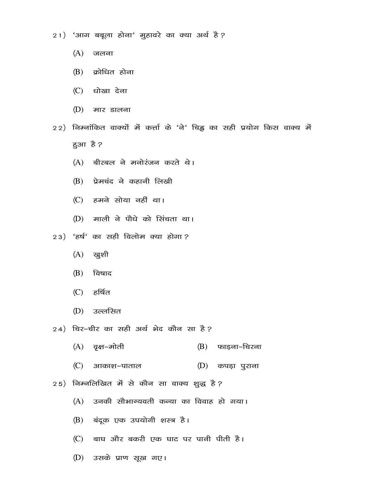 JAC 2019 Class 9 Hindi (SET 2) Model Paper - Page 7