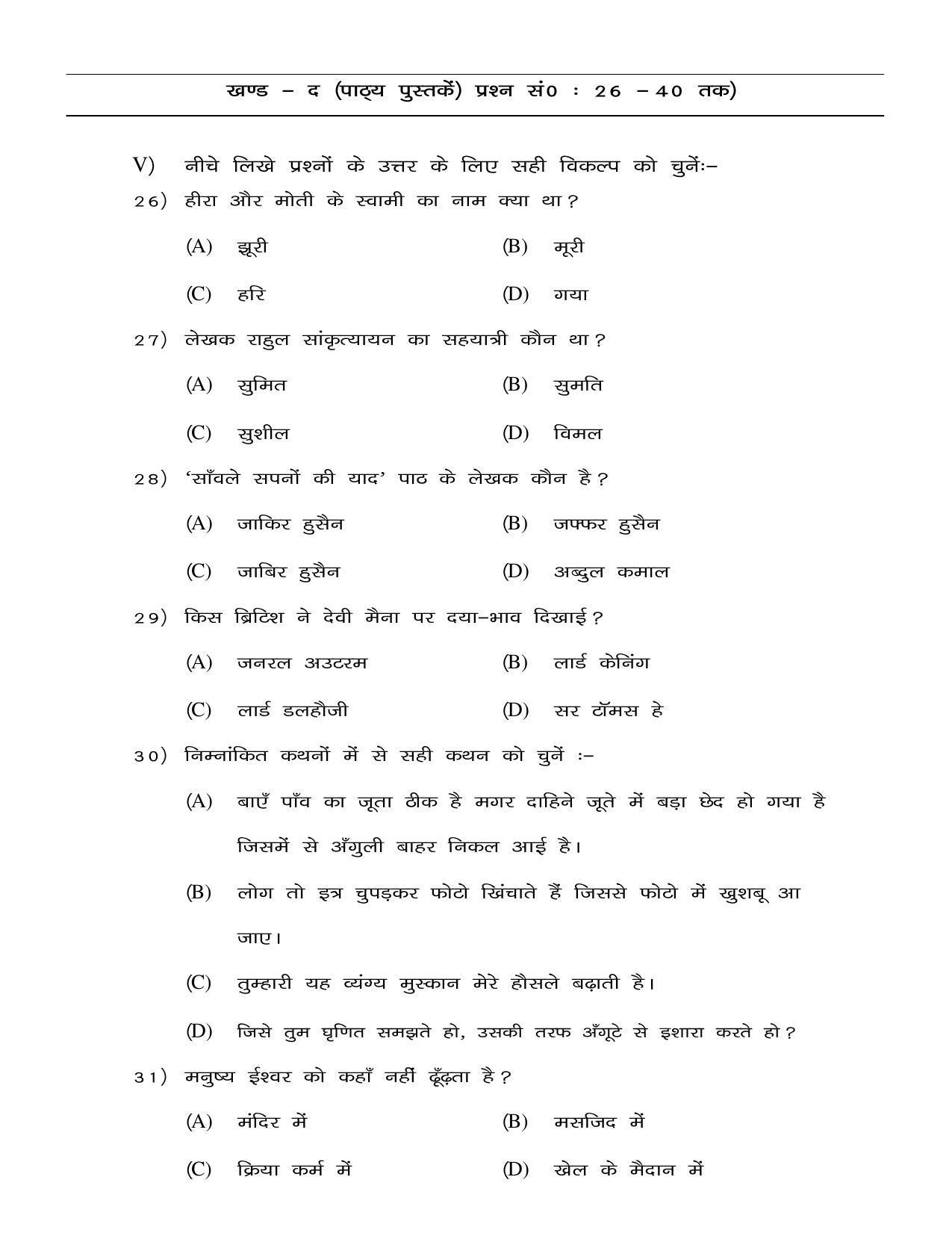 JAC 2019 Class 9 Hindi (SET 2) Model Paper - Page 8