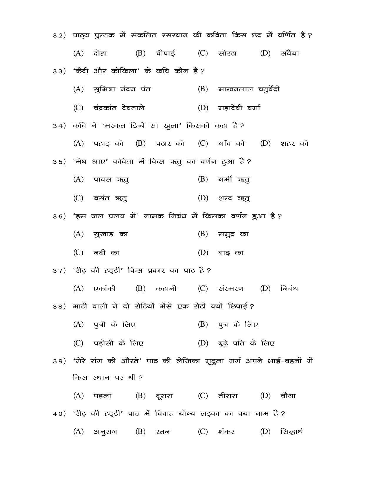 JAC 2019 Class 9 Hindi (SET 2) Model Paper - Page 9
