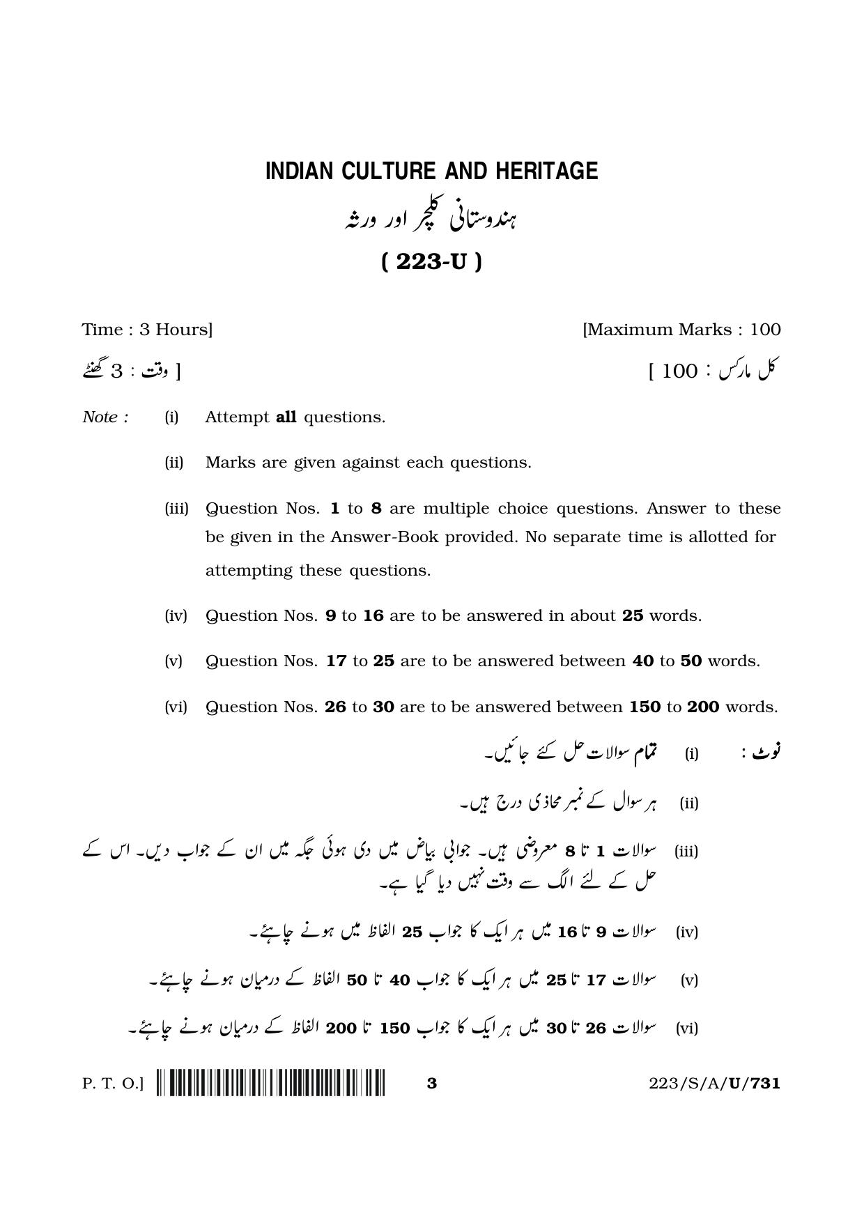 NIOS 2023 Class 10 Indian Culture and Heritage (Urdu) Question Paper - Page 3