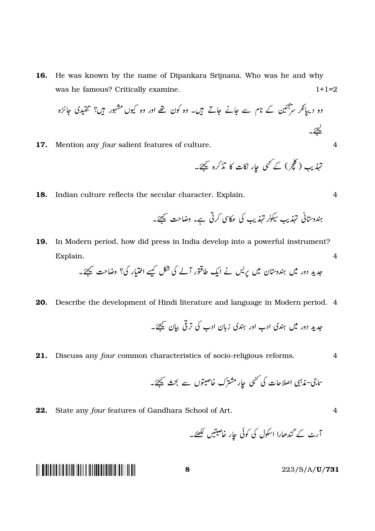 NIOS 2023 Class 10 Indian Culture and Heritage (Urdu) Question Paper - Page 8