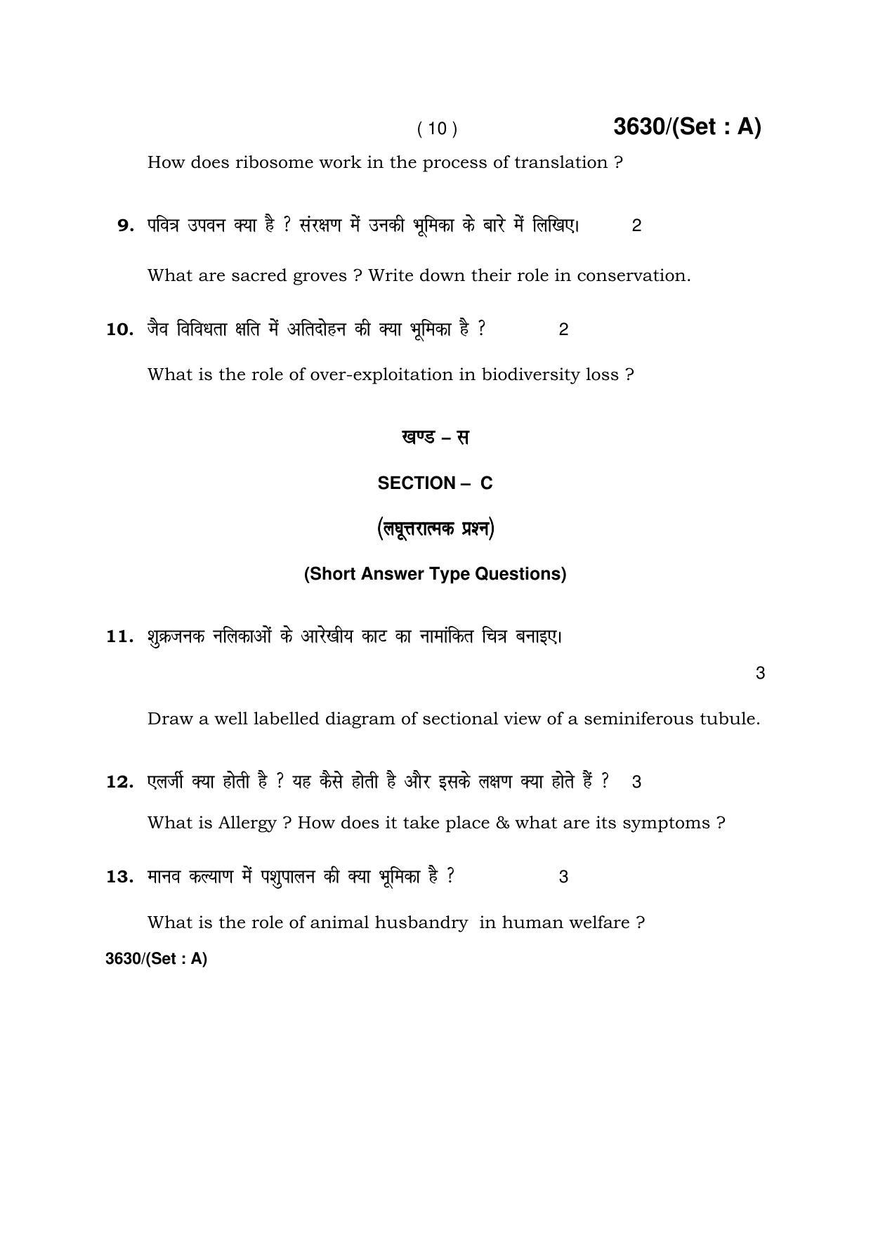 Haryana Board HBSE Class 12 Biology -A 2018 Question Paper - Page 10