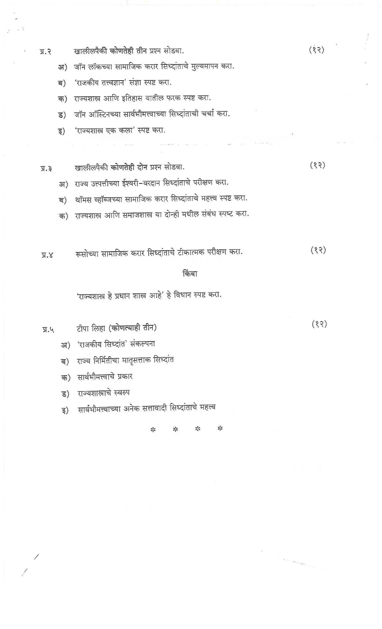 Bharati Vidyapeeth B.A. 2010-2014 COURSE SEM I TO 6 Question Paper - Page 12