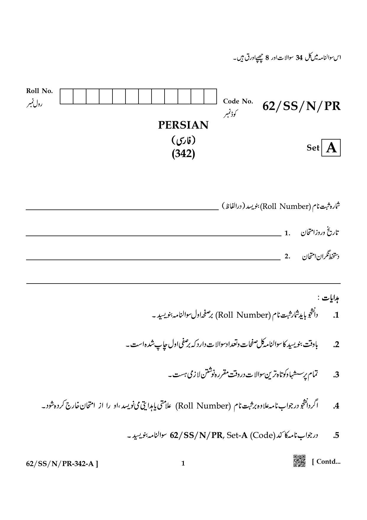 NIOS October 2021 Class 12 Persian Question Paper - Page 1