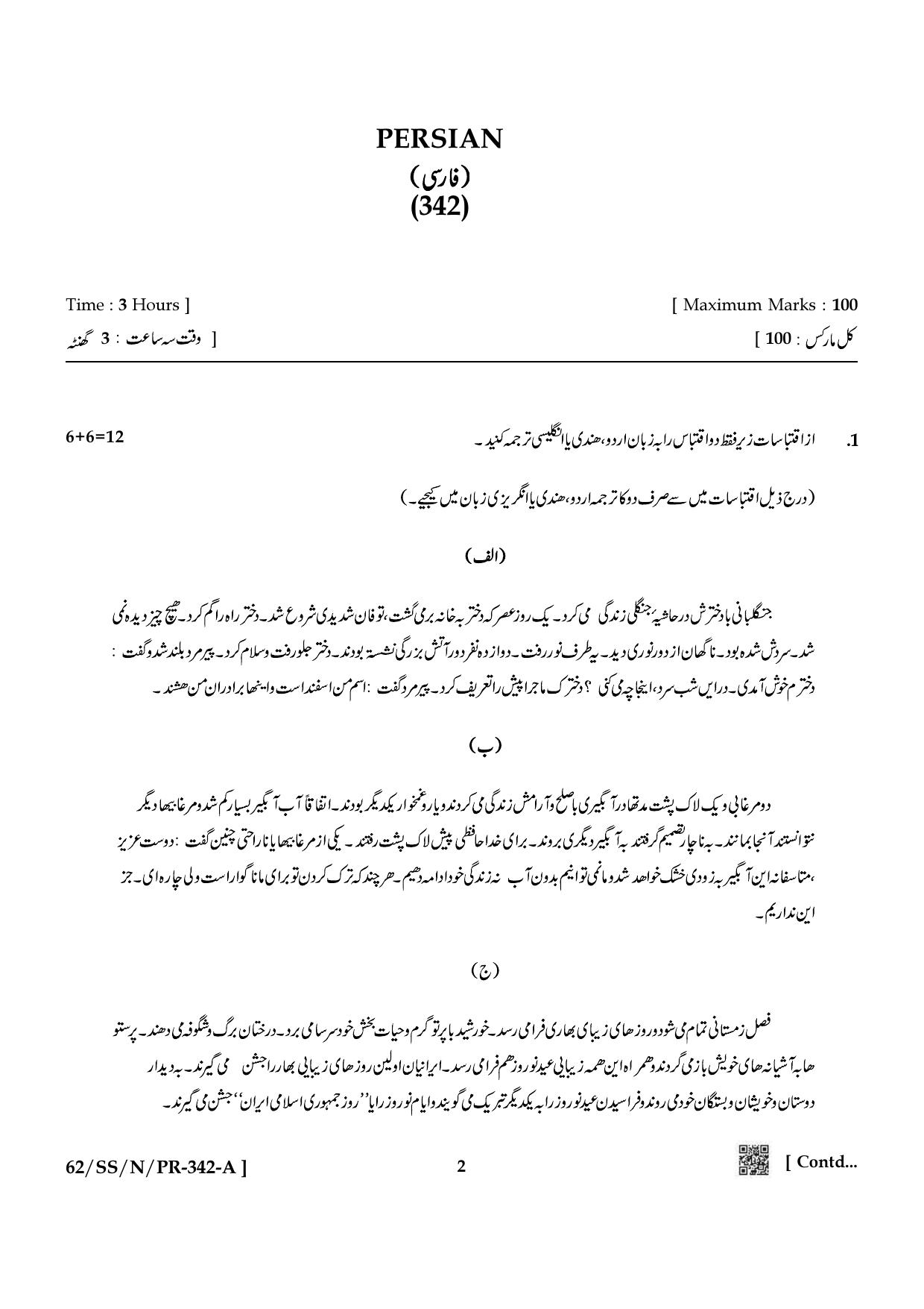 NIOS October 2021 Class 12 Persian Question Paper - Page 2