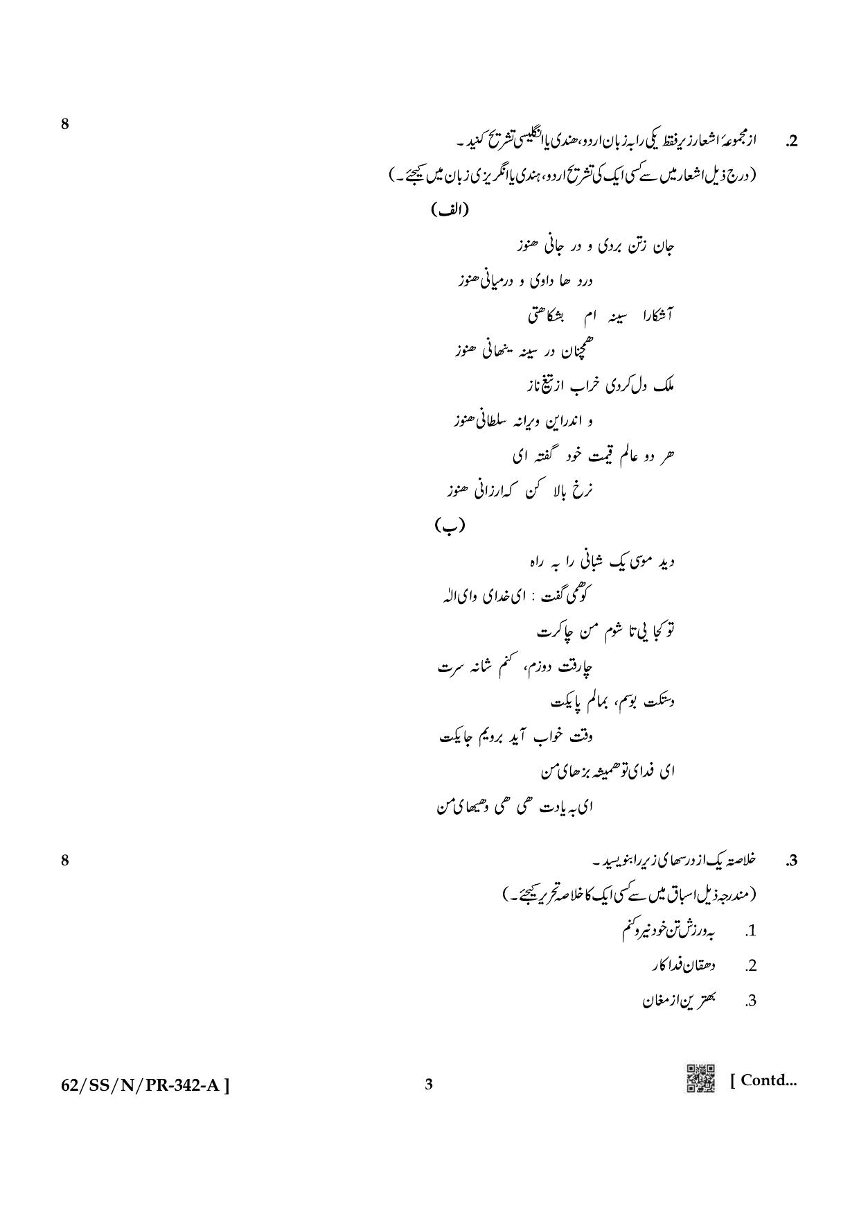 NIOS October 2021 Class 12 Persian Question Paper - Page 3