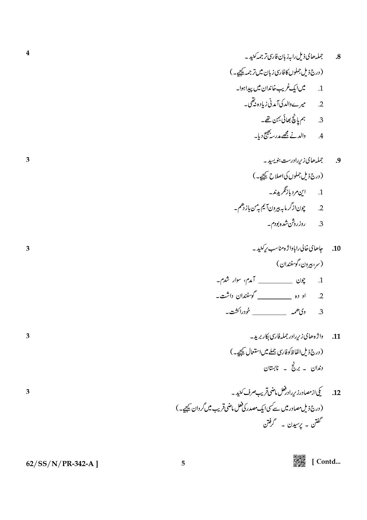 NIOS October 2021 Class 12 Persian Question Paper - Page 5
