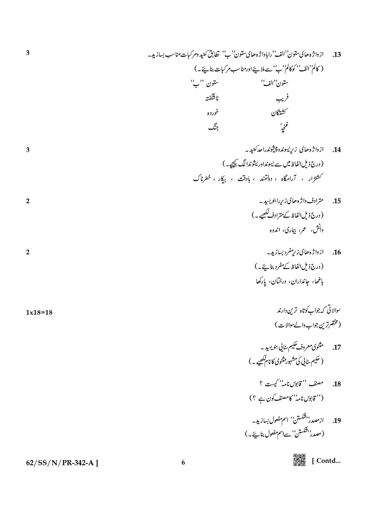 NIOS October 2021 Class 12 Persian Question Paper - Page 6