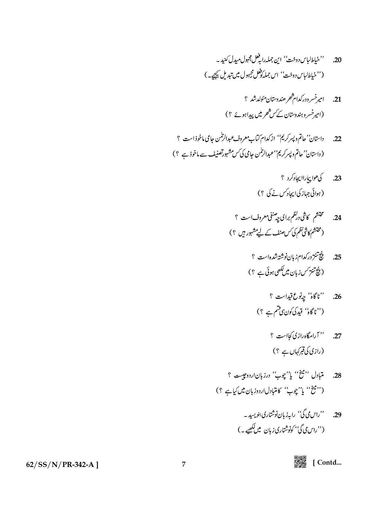 NIOS October 2021 Class 12 Persian Question Paper - Page 7