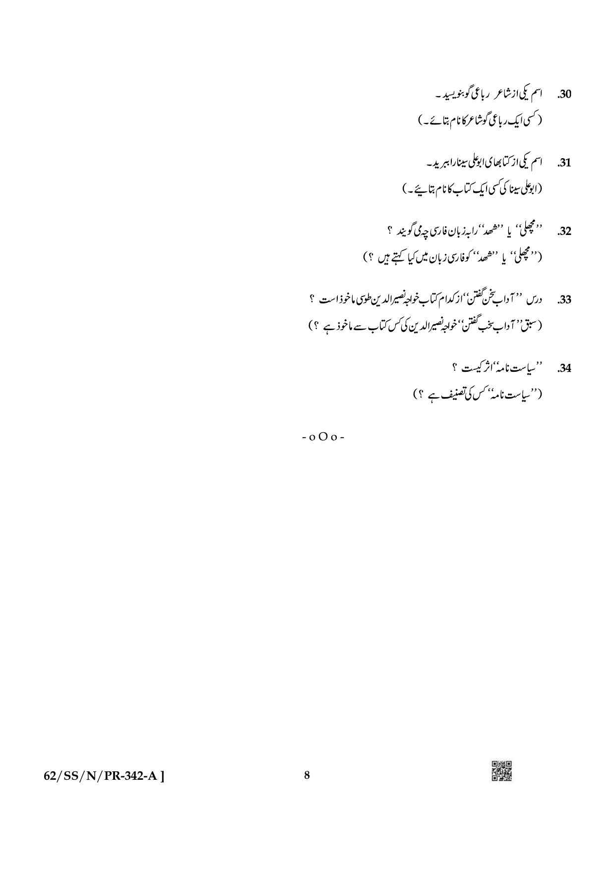 NIOS October 2021 Class 12 Persian Question Paper - Page 8