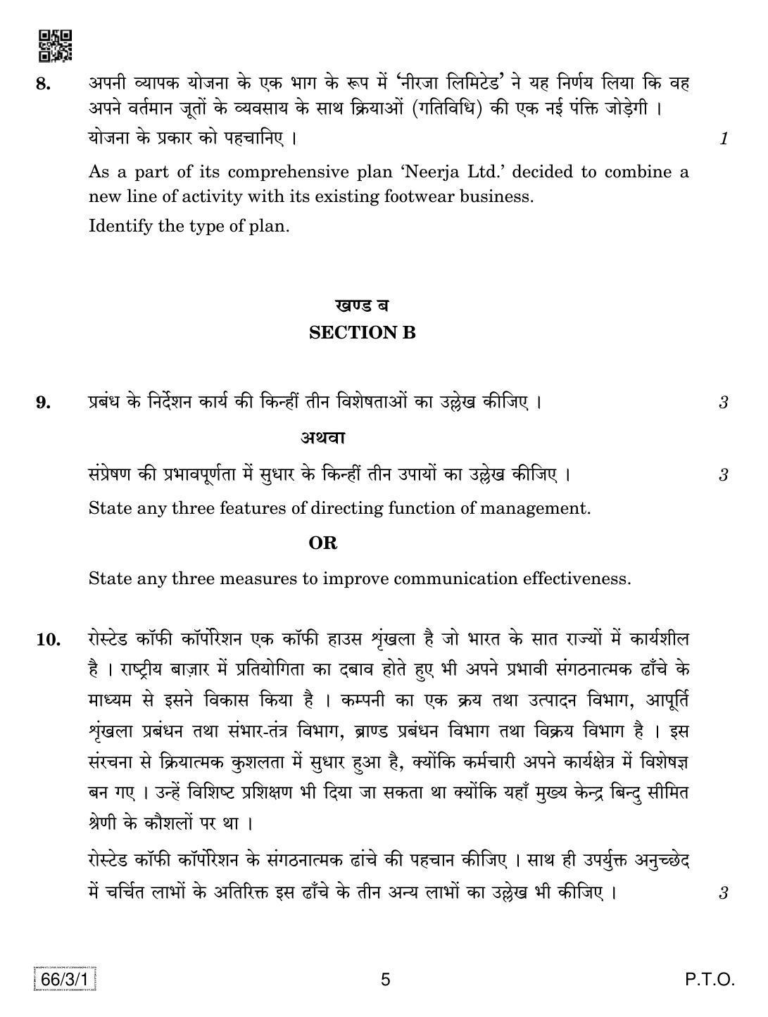CBSE Class 12 66-3-1 Business Studies 2019 Question Paper - Page 5