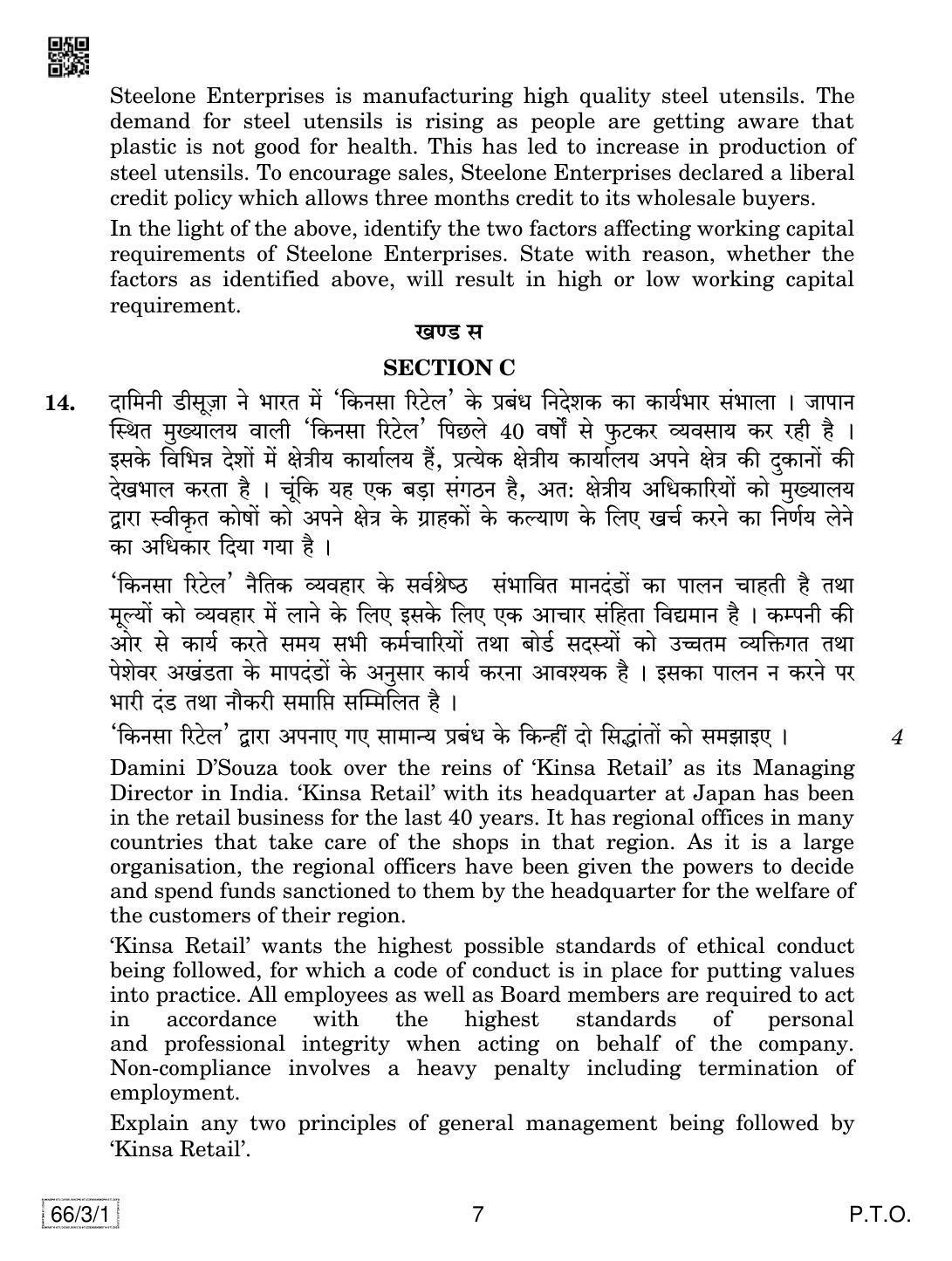 CBSE Class 12 66-3-1 Business Studies 2019 Question Paper - Page 7