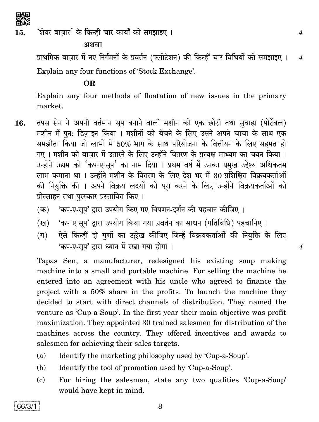 CBSE Class 12 66-3-1 Business Studies 2019 Question Paper - Page 8